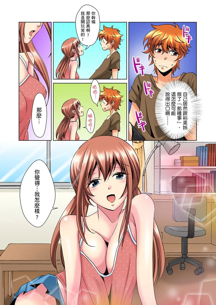 【R18禁免费中文H漫】明明你的弟弟挺成這樣….還不上嗎？～在浴室！在房間！在客廳也是!?被老哥的妻子不斷地玩弄… 【免費A漫、禁漫、H漫】第三話 7