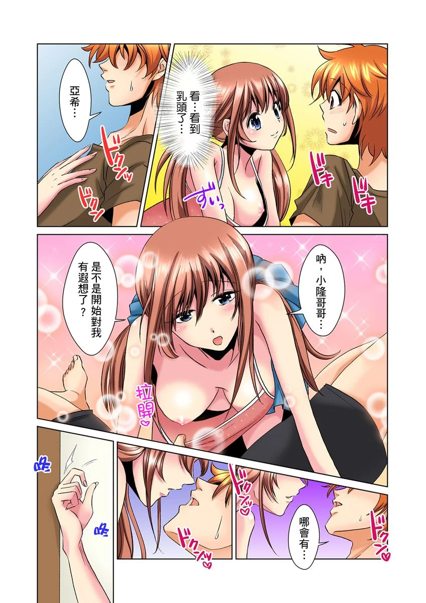 【R18禁免费中文H漫】明明你的弟弟挺成這樣….還不上嗎？～在浴室！在房間！在客廳也是!?被老哥的妻子不斷地玩弄… 【免費A漫、禁漫、H漫】第三話 8