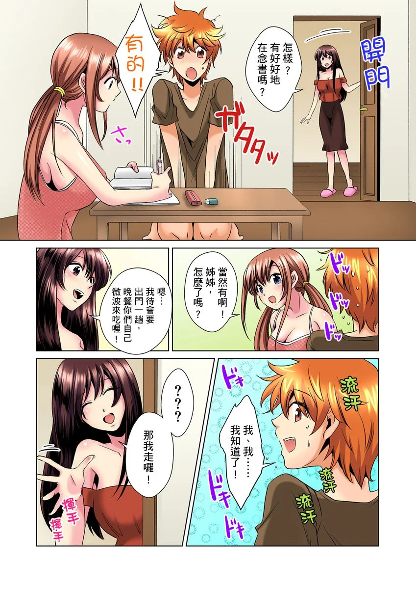 【R18禁免费中文H漫】明明你的弟弟挺成這樣….還不上嗎？～在浴室！在房間！在客廳也是!?被老哥的妻子不斷地玩弄… 【免費A漫、禁漫、H漫】第三話 9