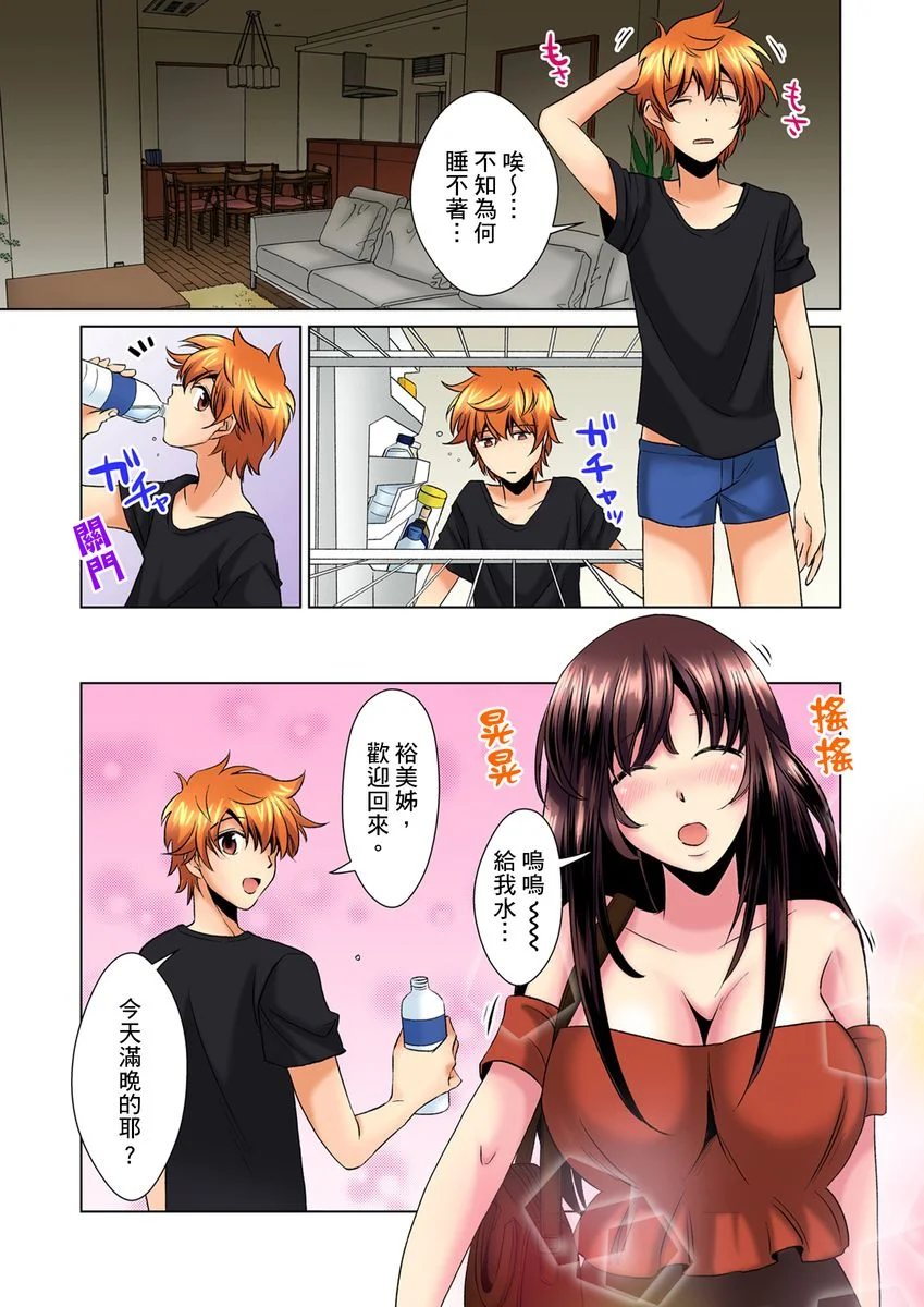 【R18禁免费中文H漫】明明你的弟弟挺成這樣….還不上嗎？～在浴室！在房間！在客廳也是!?被老哥的妻子不斷地玩弄… 【免費A漫、禁漫、H漫】第三話 12