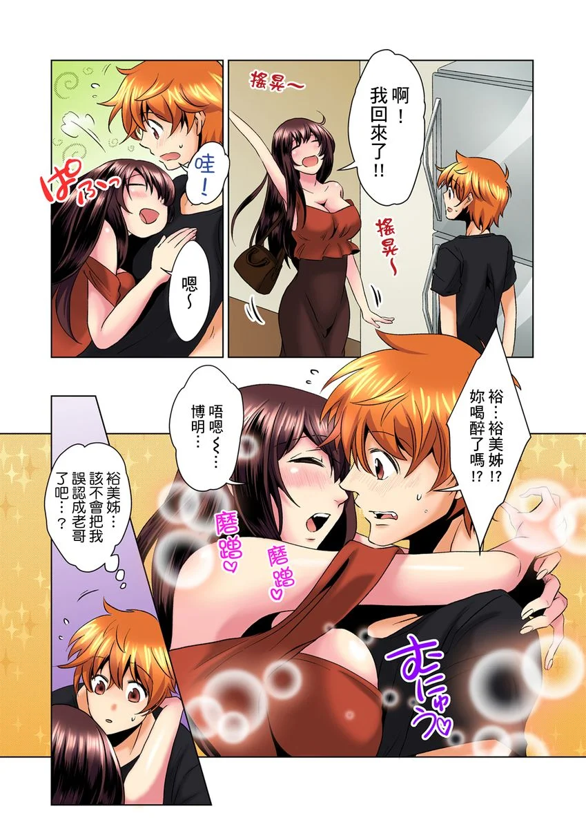 【R18禁免费中文H漫】明明你的弟弟挺成這樣….還不上嗎？～在浴室！在房間！在客廳也是!?被老哥的妻子不斷地玩弄… 【免費A漫、禁漫、H漫】第三話 13