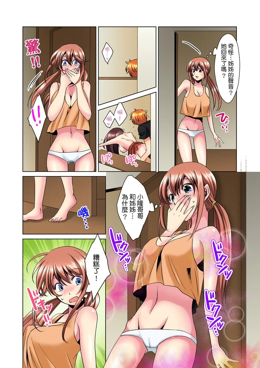 【R18禁免费中文H漫】明明你的弟弟挺成這樣….還不上嗎？～在浴室！在房間！在客廳也是!?被老哥的妻子不斷地玩弄… 【免費A漫、禁漫、H漫】第三話 22