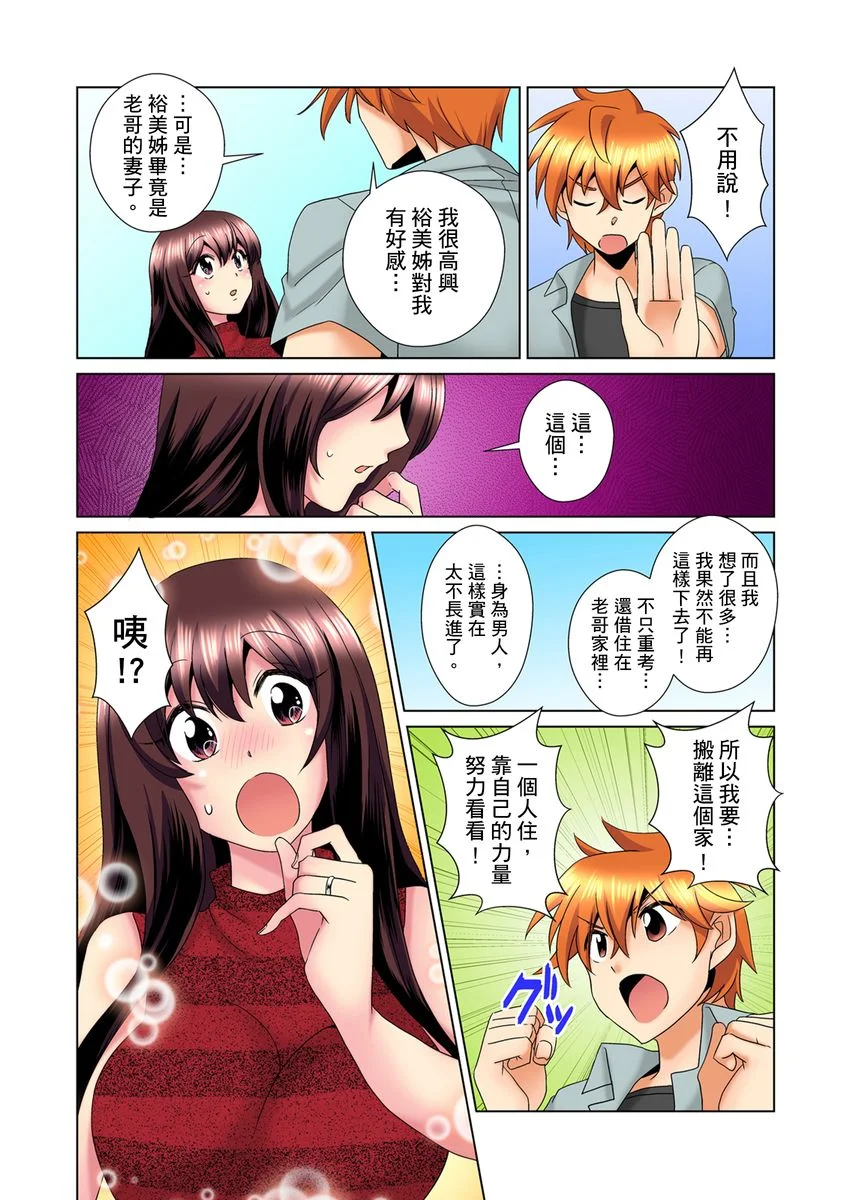 【R18禁免费中文H漫】明明你的弟弟挺成這樣….還不上嗎？～在浴室！在房間！在客廳也是!?被老哥的妻子不斷地玩弄… 【免費A漫、禁漫、H漫】第十二話 3