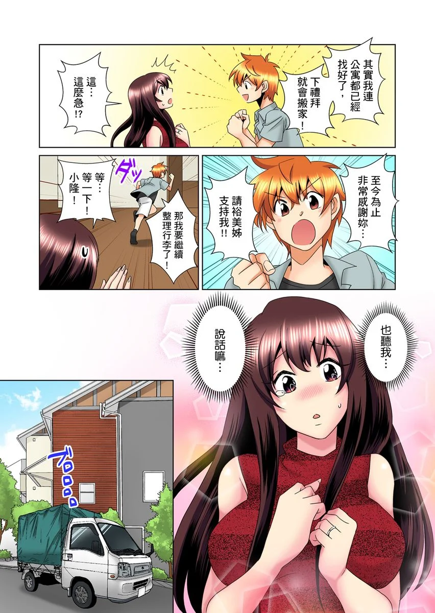 【R18禁免费中文H漫】明明你的弟弟挺成這樣….還不上嗎？～在浴室！在房間！在客廳也是!?被老哥的妻子不斷地玩弄… 【免費A漫、禁漫、H漫】第十二話 4