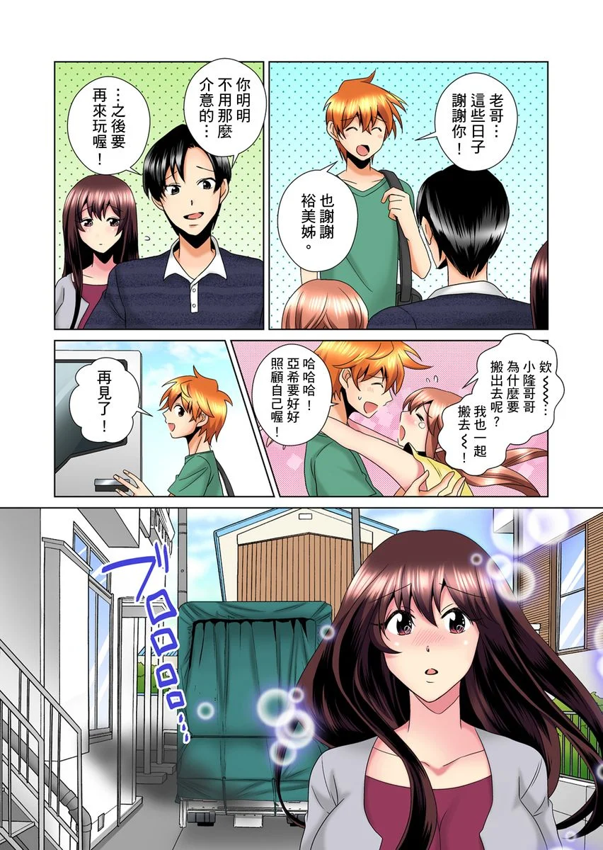 【R18禁免费中文H漫】明明你的弟弟挺成這樣….還不上嗎？～在浴室！在房間！在客廳也是!?被老哥的妻子不斷地玩弄… 【免費A漫、禁漫、H漫】第十二話 5