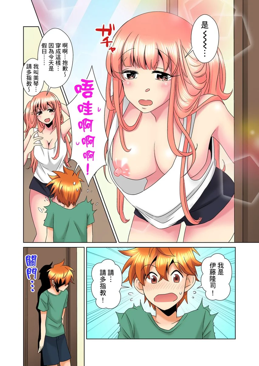 【R18禁免费中文H漫】明明你的弟弟挺成這樣….還不上嗎？～在浴室！在房間！在客廳也是!?被老哥的妻子不斷地玩弄… 【免費A漫、禁漫、H漫】第十二話 7
