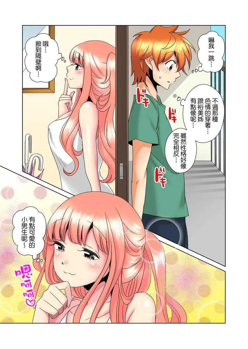 【R18禁免费中文H漫】明明你的弟弟挺成這樣….還不上嗎？～在浴室！在房間！在客廳也是!?被老哥的妻子不斷地玩弄… 【免費A漫、禁漫、H漫】第十二話 8