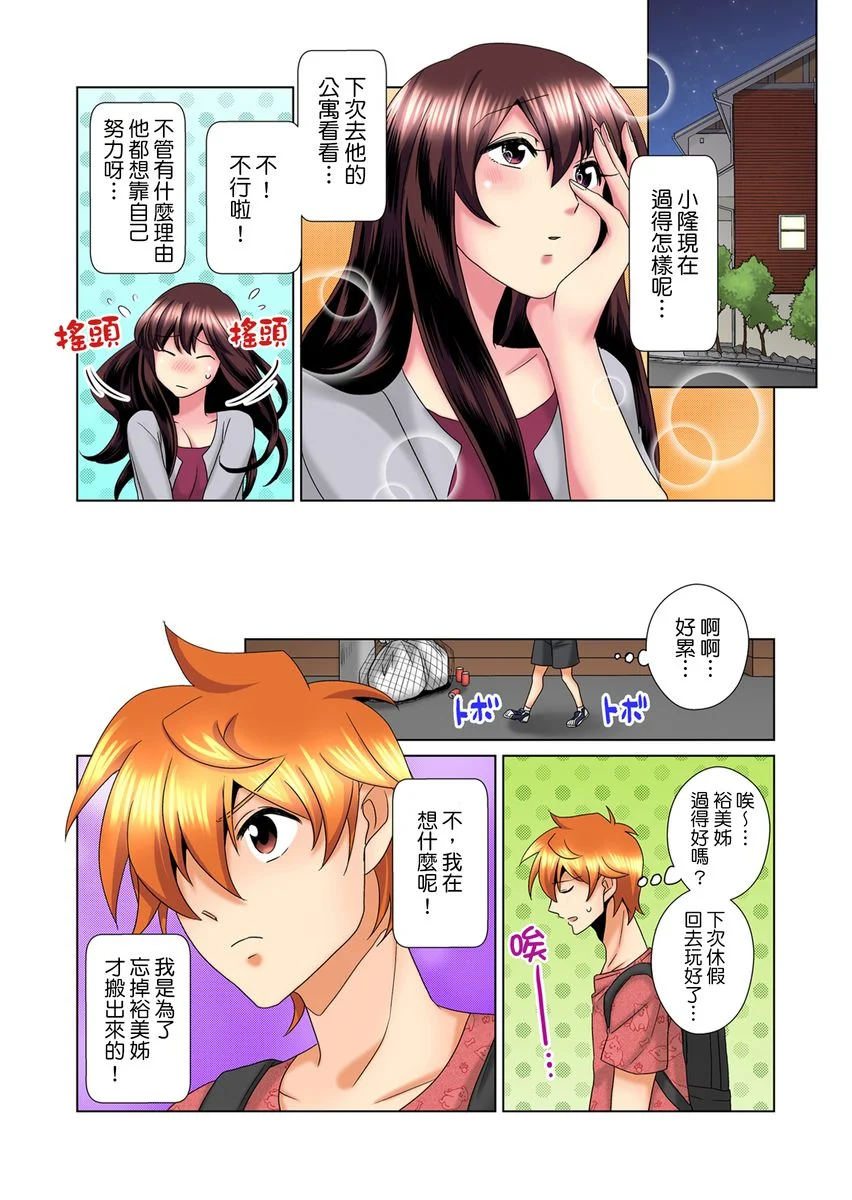 【R18禁免费中文H漫】明明你的弟弟挺成這樣….還不上嗎？～在浴室！在房間！在客廳也是!?被老哥的妻子不斷地玩弄… 【免費A漫、禁漫、H漫】第十二話 11