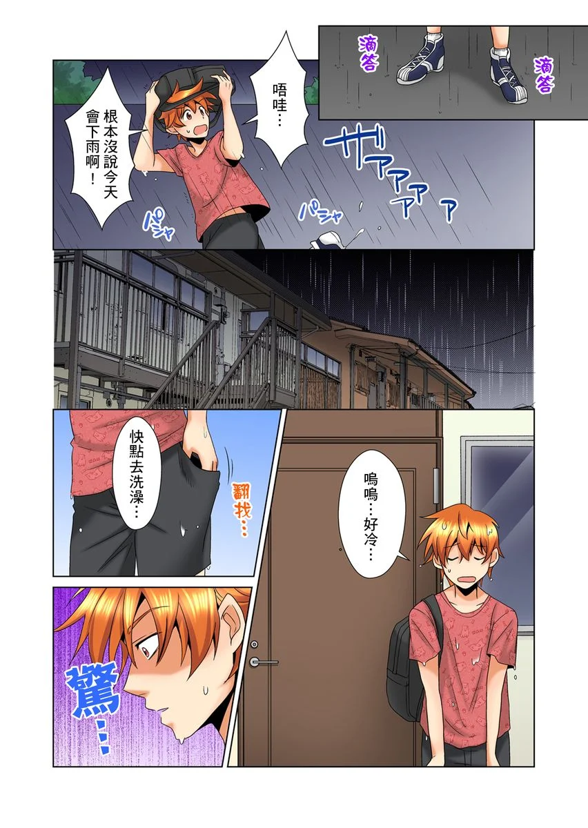 【R18禁免费中文H漫】明明你的弟弟挺成這樣….還不上嗎？～在浴室！在房間！在客廳也是!?被老哥的妻子不斷地玩弄… 【免費A漫、禁漫、H漫】第十二話 12