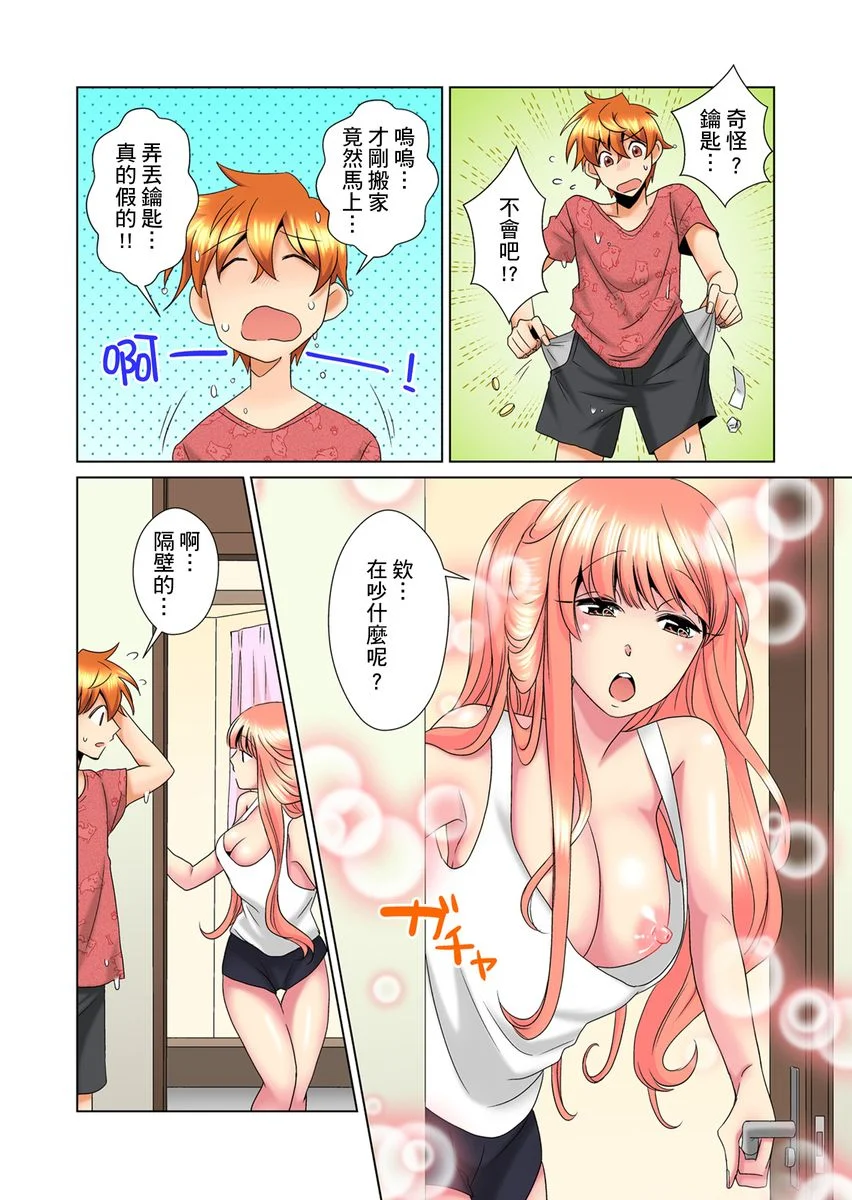 【R18禁免费中文H漫】明明你的弟弟挺成這樣….還不上嗎？～在浴室！在房間！在客廳也是!?被老哥的妻子不斷地玩弄… 【免費A漫、禁漫、H漫】第十二話 13