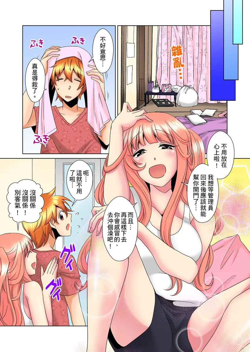 【R18禁免费中文H漫】明明你的弟弟挺成這樣….還不上嗎？～在浴室！在房間！在客廳也是!?被老哥的妻子不斷地玩弄… 【免費A漫、禁漫、H漫】第十二話 14