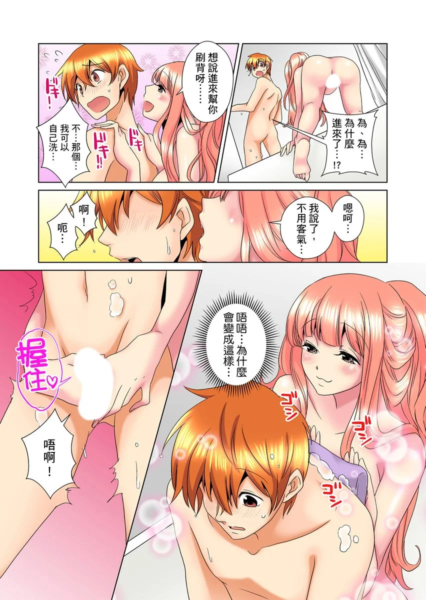 【R18禁免费中文H漫】明明你的弟弟挺成這樣….還不上嗎？～在浴室！在房間！在客廳也是!?被老哥的妻子不斷地玩弄… 【免費A漫、禁漫、H漫】第十二話 16