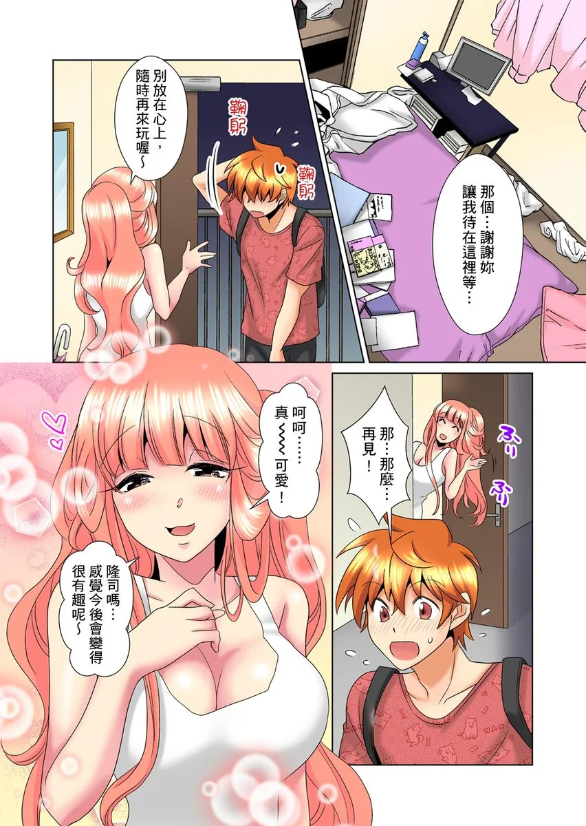 【R18禁免费中文H漫】明明你的弟弟挺成這樣….還不上嗎？～在浴室！在房間！在客廳也是!?被老哥的妻子不斷地玩弄… 【免費A漫、禁漫、H漫】第十二話 25