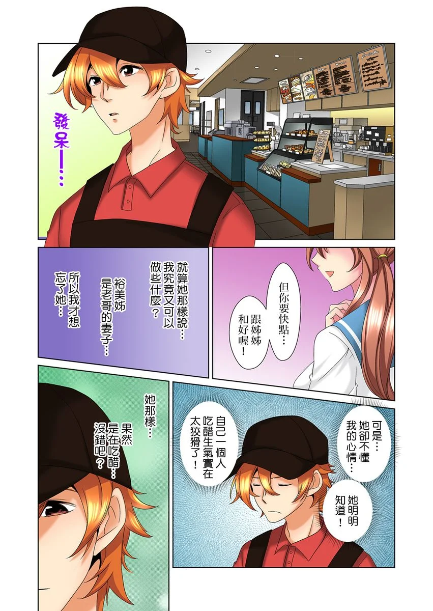 【R18禁免费中文H漫】明明你的弟弟挺成這樣….還不上嗎？～在浴室！在房間！在客廳也是!?被老哥的妻子不斷地玩弄… 【免費A漫、禁漫、H漫】第十六話 2