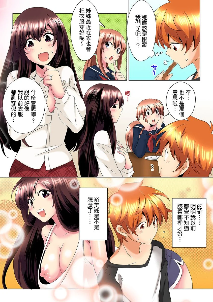 【R18禁免费中文H漫】明明你的弟弟挺成這樣….還不上嗎？～在浴室！在房間！在客廳也是!?被老哥的妻子不斷地玩弄… 【免費A漫、禁漫、H漫】第九話 3