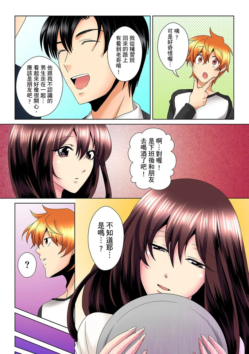 【R18禁免费中文H漫】明明你的弟弟挺成這樣….還不上嗎？～在浴室！在房間！在客廳也是!?被老哥的妻子不斷地玩弄… 【免費A漫、禁漫、H漫】第九話 8