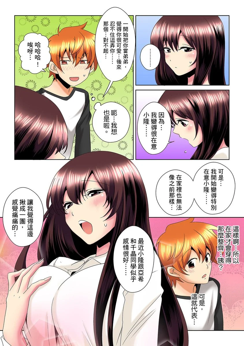 【R18禁免费中文H漫】明明你的弟弟挺成這樣….還不上嗎？～在浴室！在房間！在客廳也是!?被老哥的妻子不斷地玩弄… 【免費A漫、禁漫、H漫】第九話 11