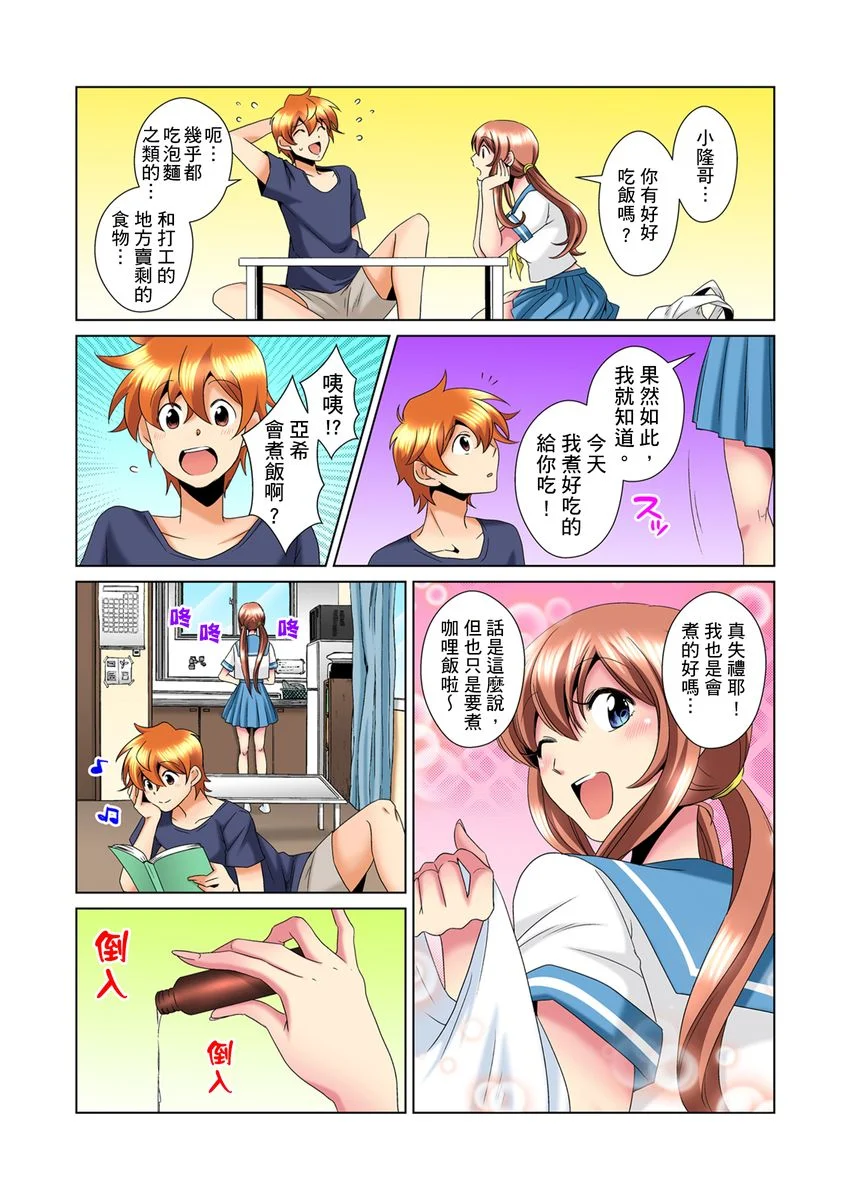 【R18禁免费中文H漫】明明你的弟弟挺成這樣….還不上嗎？～在浴室！在房間！在客廳也是!?被老哥的妻子不斷地玩弄… 【免費A漫、禁漫、H漫】第十五話 3