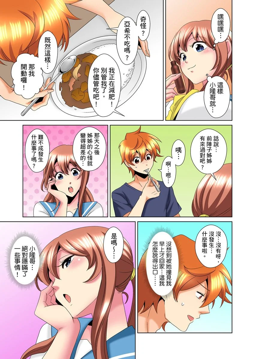 【R18禁免费中文H漫】明明你的弟弟挺成這樣….還不上嗎？～在浴室！在房間！在客廳也是!?被老哥的妻子不斷地玩弄… 【免費A漫、禁漫、H漫】第十五話 4