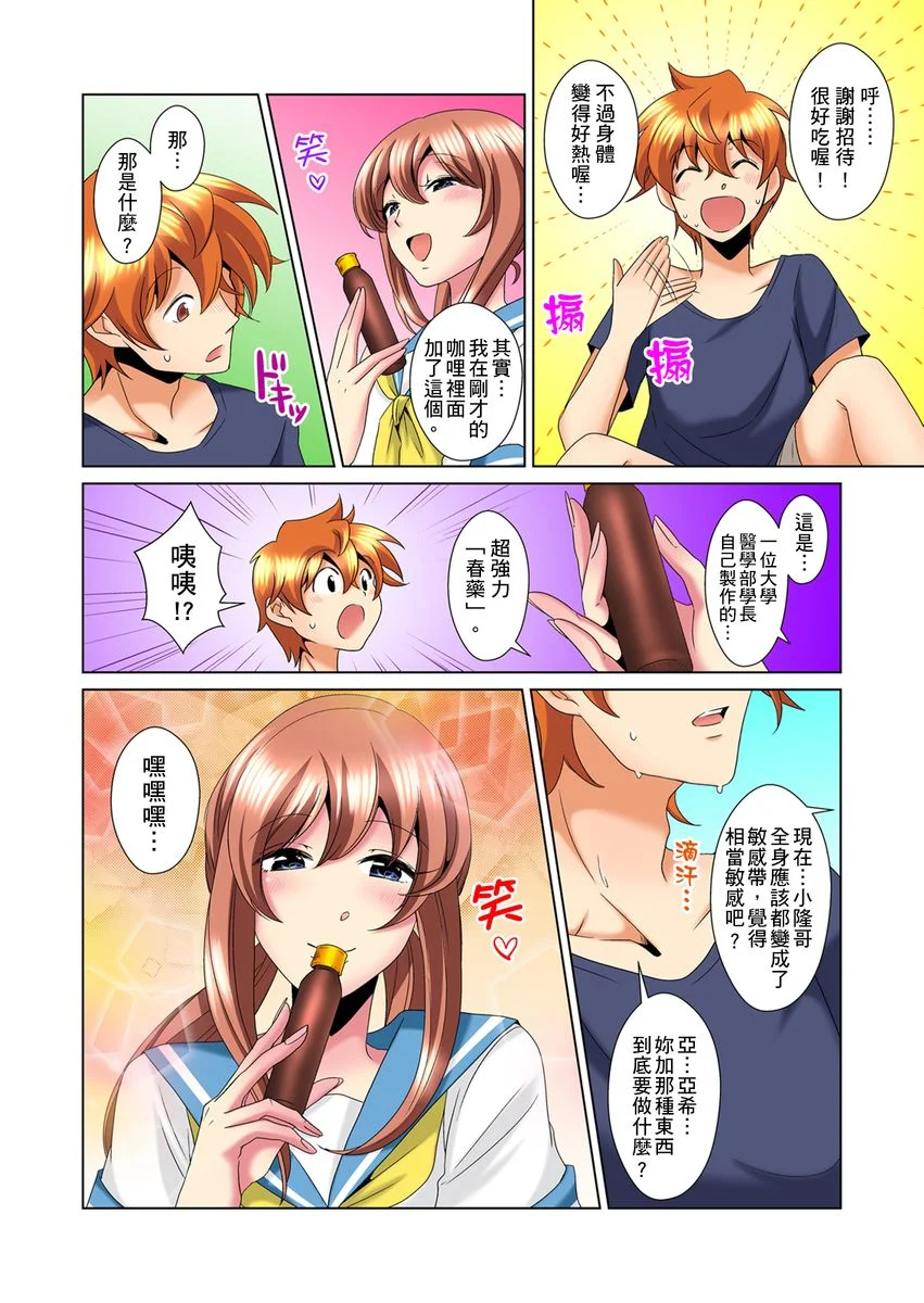 【R18禁免费中文H漫】明明你的弟弟挺成這樣….還不上嗎？～在浴室！在房間！在客廳也是!?被老哥的妻子不斷地玩弄… 【免費A漫、禁漫、H漫】第十五話 5