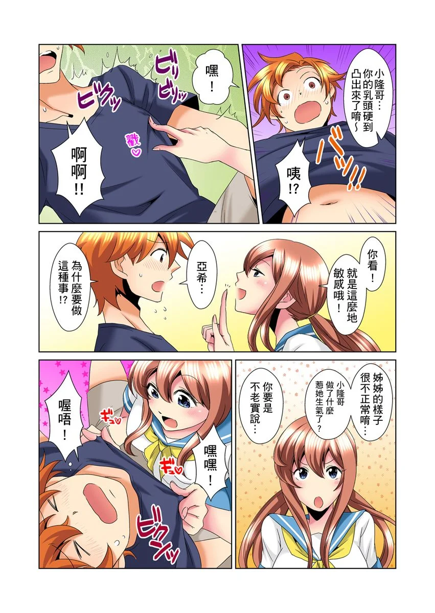 【R18禁免费中文H漫】明明你的弟弟挺成這樣….還不上嗎？～在浴室！在房間！在客廳也是!?被老哥的妻子不斷地玩弄… 【免費A漫、禁漫、H漫】第十五話 6