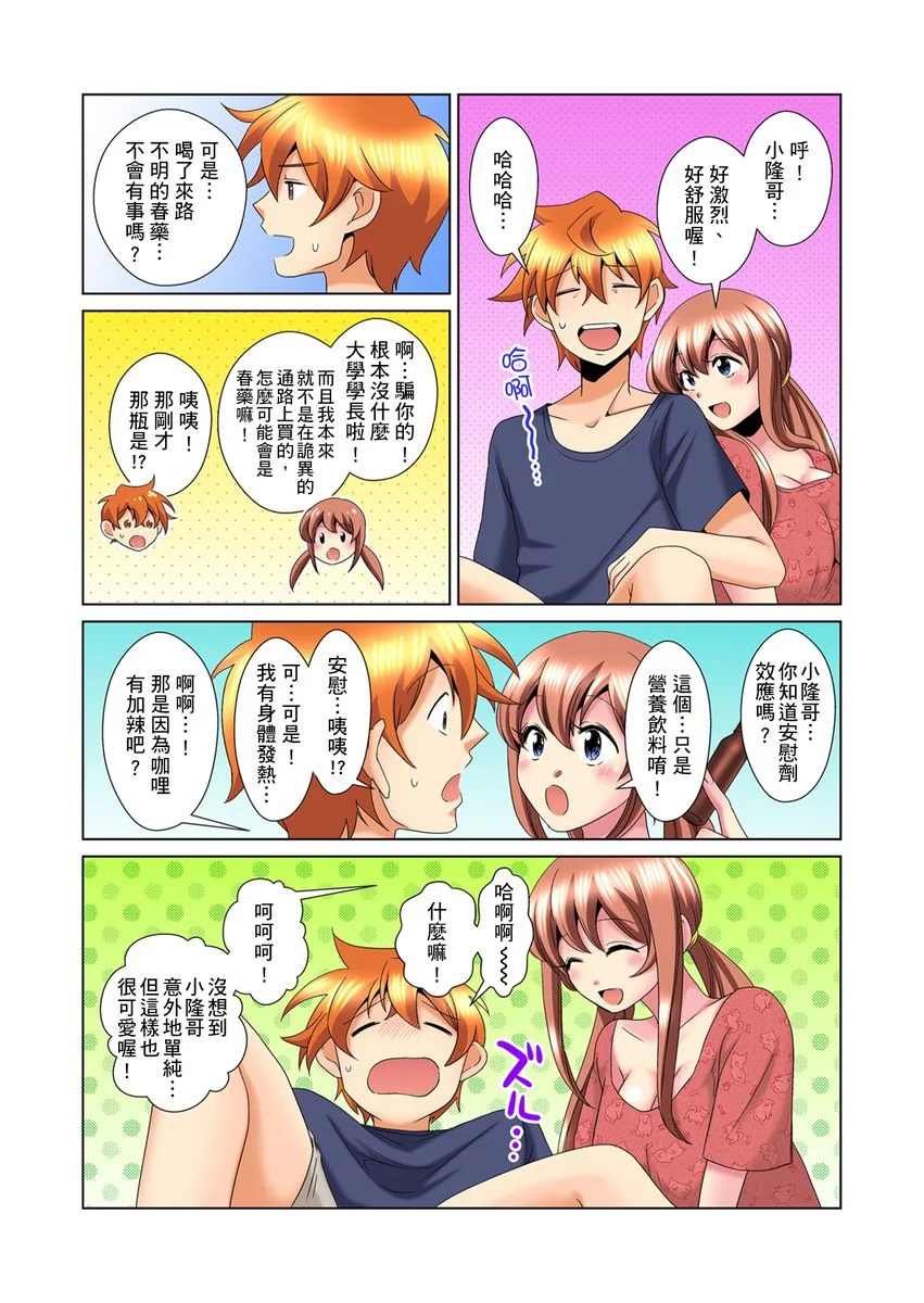 【R18禁免费中文H漫】明明你的弟弟挺成這樣….還不上嗎？～在浴室！在房間！在客廳也是!?被老哥的妻子不斷地玩弄… 【免費A漫、禁漫、H漫】第十五話 24