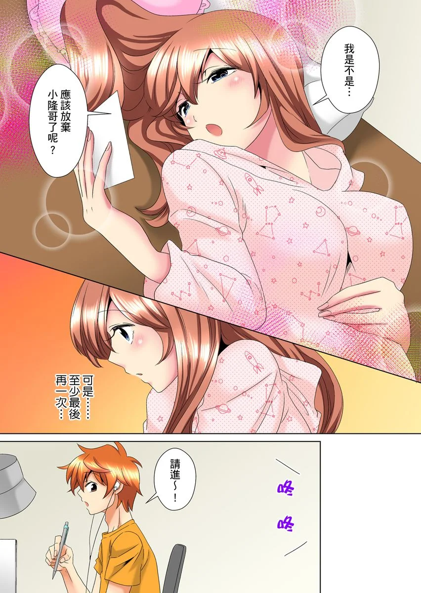 【R18禁免费中文H漫】明明你的弟弟挺成這樣….還不上嗎？～在浴室！在房間！在客廳也是!?被老哥的妻子不斷地玩弄… 【免費A漫、禁漫、H漫】第十一話 9