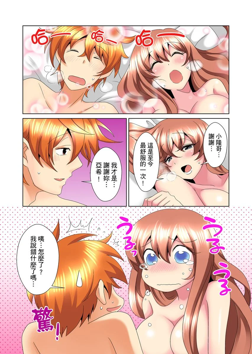 【R18禁免费中文H漫】明明你的弟弟挺成這樣….還不上嗎？～在浴室！在房間！在客廳也是!?被老哥的妻子不斷地玩弄… 【免費A漫、禁漫、H漫】第十一話 23