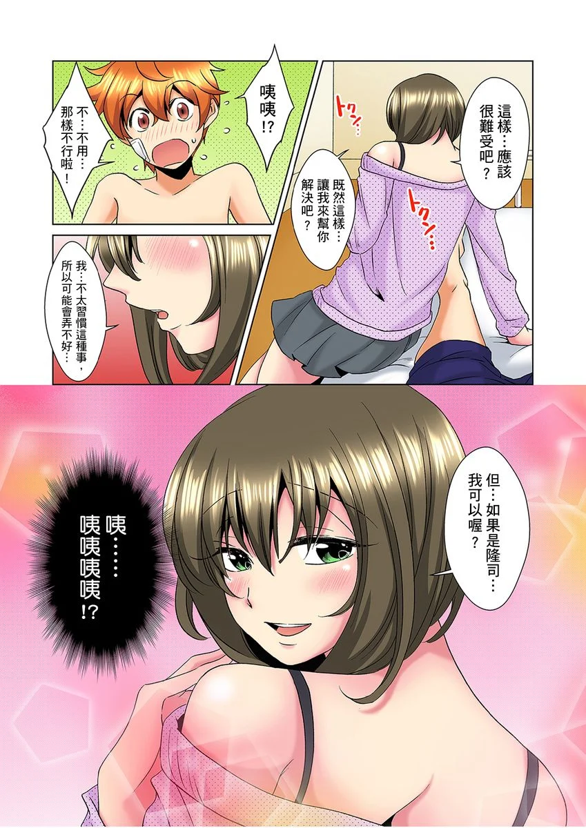 【R18禁免费中文H漫】明明你的弟弟挺成這樣….還不上嗎？～在浴室！在房間！在客廳也是!?被老哥的妻子不斷地玩弄… 【免費A漫、禁漫、H漫】第七話 11