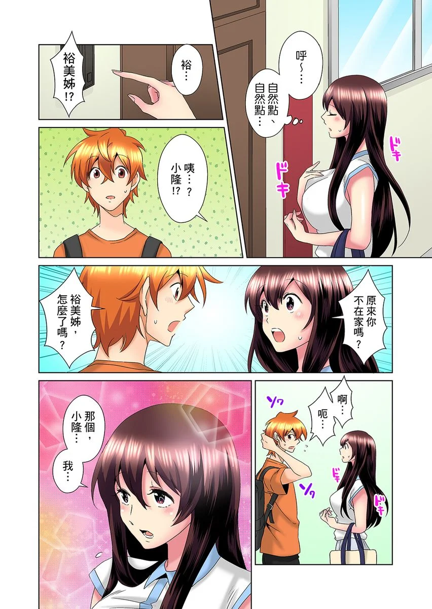 【R18禁免费中文H漫】明明你的弟弟挺成這樣….還不上嗎？～在浴室！在房間！在客廳也是!?被老哥的妻子不斷地玩弄… 【免費A漫、禁漫、H漫】第十四話 3