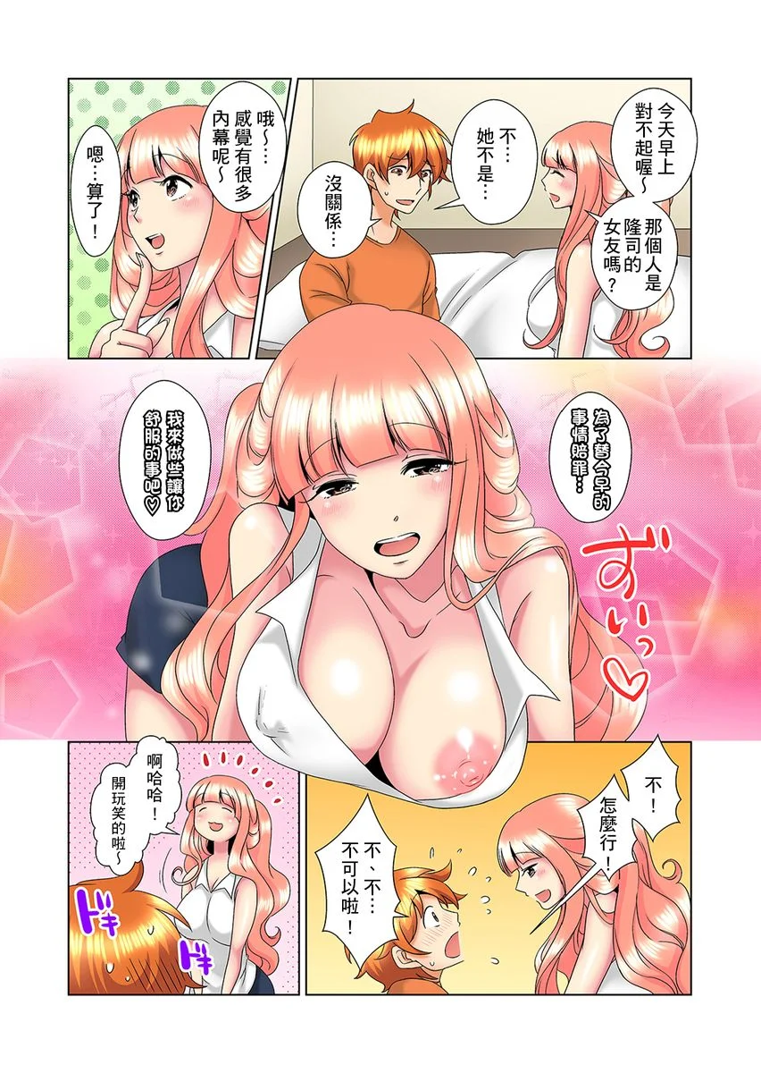 【R18禁免费中文H漫】明明你的弟弟挺成這樣….還不上嗎？～在浴室！在房間！在客廳也是!?被老哥的妻子不斷地玩弄… 【免費A漫、禁漫、H漫】第十四話 7