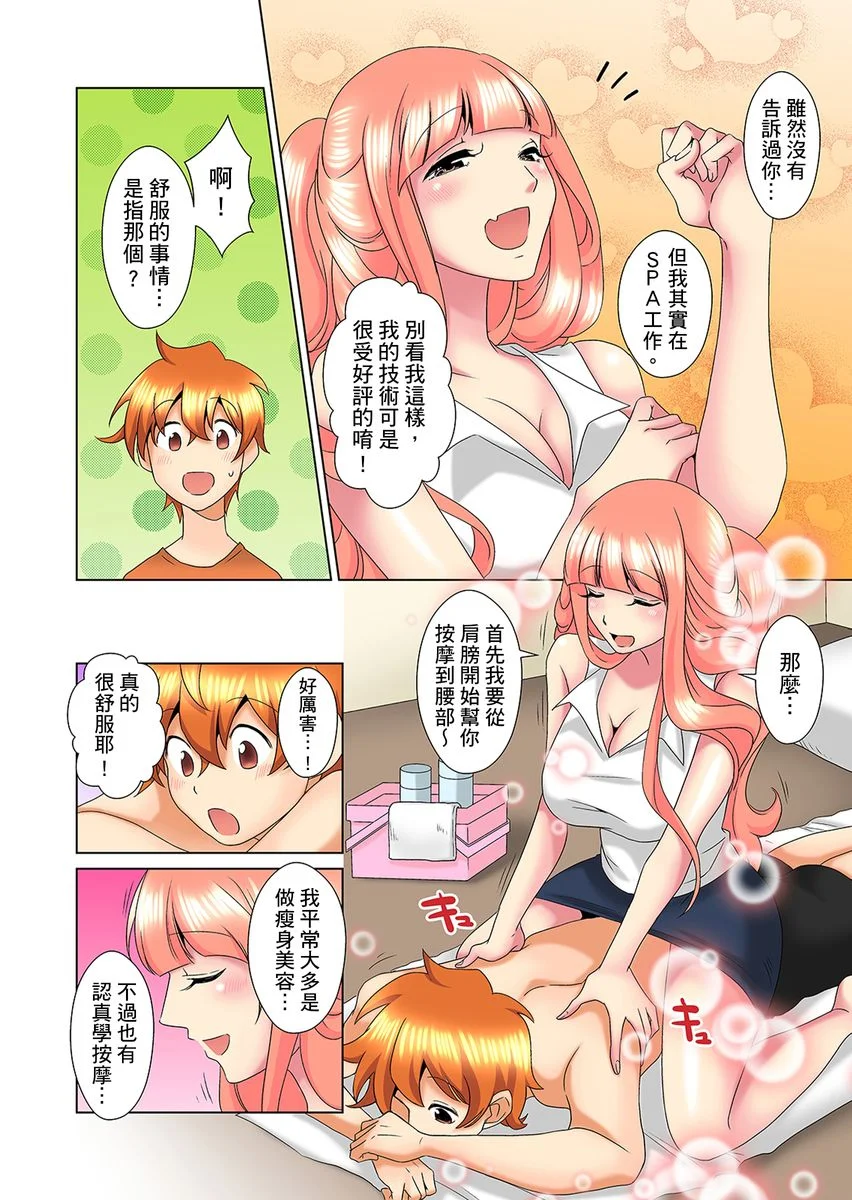 【R18禁免费中文H漫】明明你的弟弟挺成這樣….還不上嗎？～在浴室！在房間！在客廳也是!?被老哥的妻子不斷地玩弄… 【免費A漫、禁漫、H漫】第十四話 8