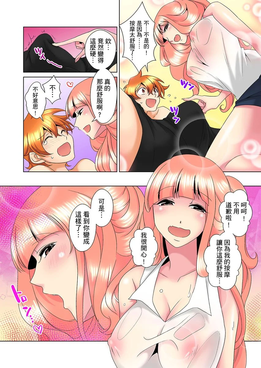 【R18禁免费中文H漫】明明你的弟弟挺成這樣….還不上嗎？～在浴室！在房間！在客廳也是!?被老哥的妻子不斷地玩弄… 【免費A漫、禁漫、H漫】第十四話 11