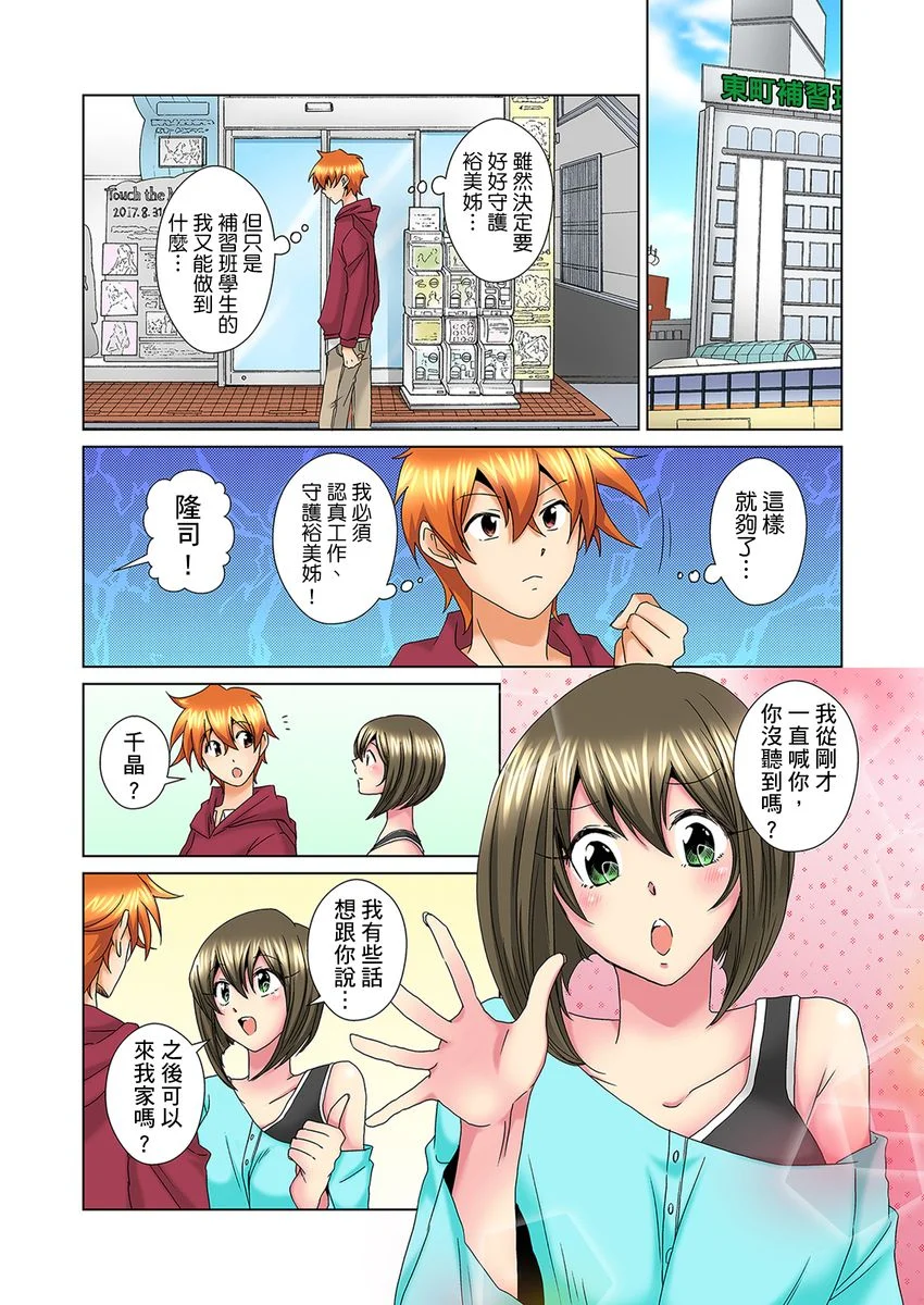 【R18禁免费中文H漫】明明你的弟弟挺成這樣….還不上嗎？～在浴室！在房間！在客廳也是!?被老哥的妻子不斷地玩弄… 【免費A漫、禁漫、H漫】第二十話 4