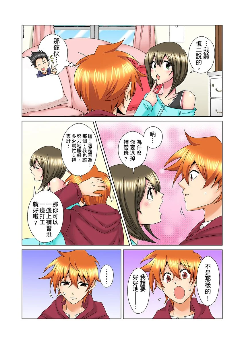 【R18禁免费中文H漫】明明你的弟弟挺成這樣….還不上嗎？～在浴室！在房間！在客廳也是!?被老哥的妻子不斷地玩弄… 【免費A漫、禁漫、H漫】第二十話 6