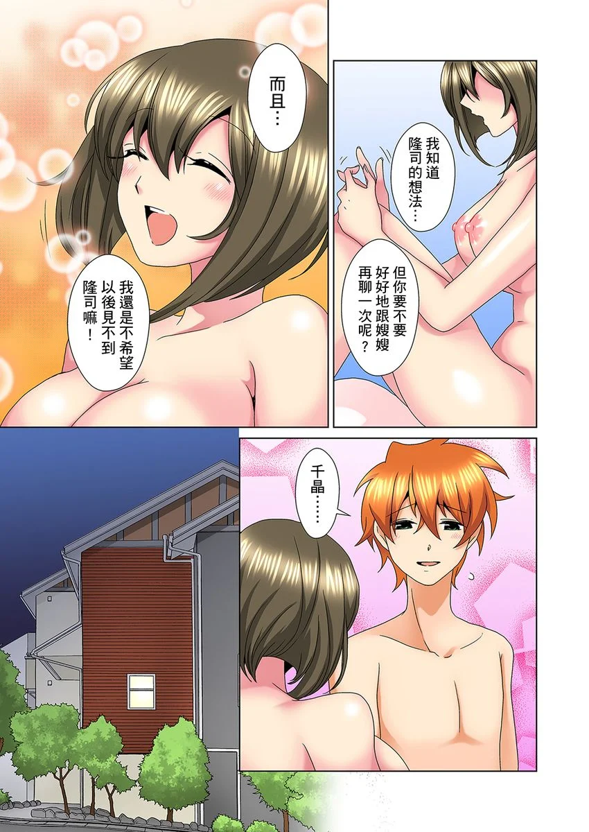 【R18禁免费中文H漫】明明你的弟弟挺成這樣….還不上嗎？～在浴室！在房間！在客廳也是!?被老哥的妻子不斷地玩弄… 【免費A漫、禁漫、H漫】第二十話 23
