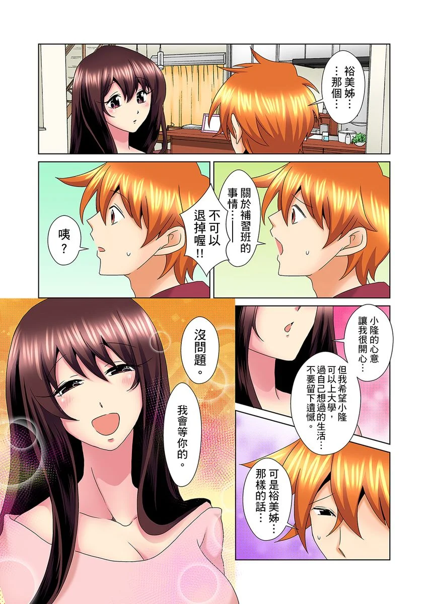 【R18禁免费中文H漫】明明你的弟弟挺成這樣….還不上嗎？～在浴室！在房間！在客廳也是!?被老哥的妻子不斷地玩弄… 【免費A漫、禁漫、H漫】第二十話 24