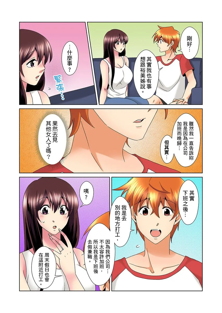 【R18禁免费中文H漫】明明你的弟弟挺成這樣….還不上嗎？～在浴室！在房間！在客廳也是!?被老哥的妻子不斷地玩弄… 【免費A漫、禁漫、H漫】第二十三話 7