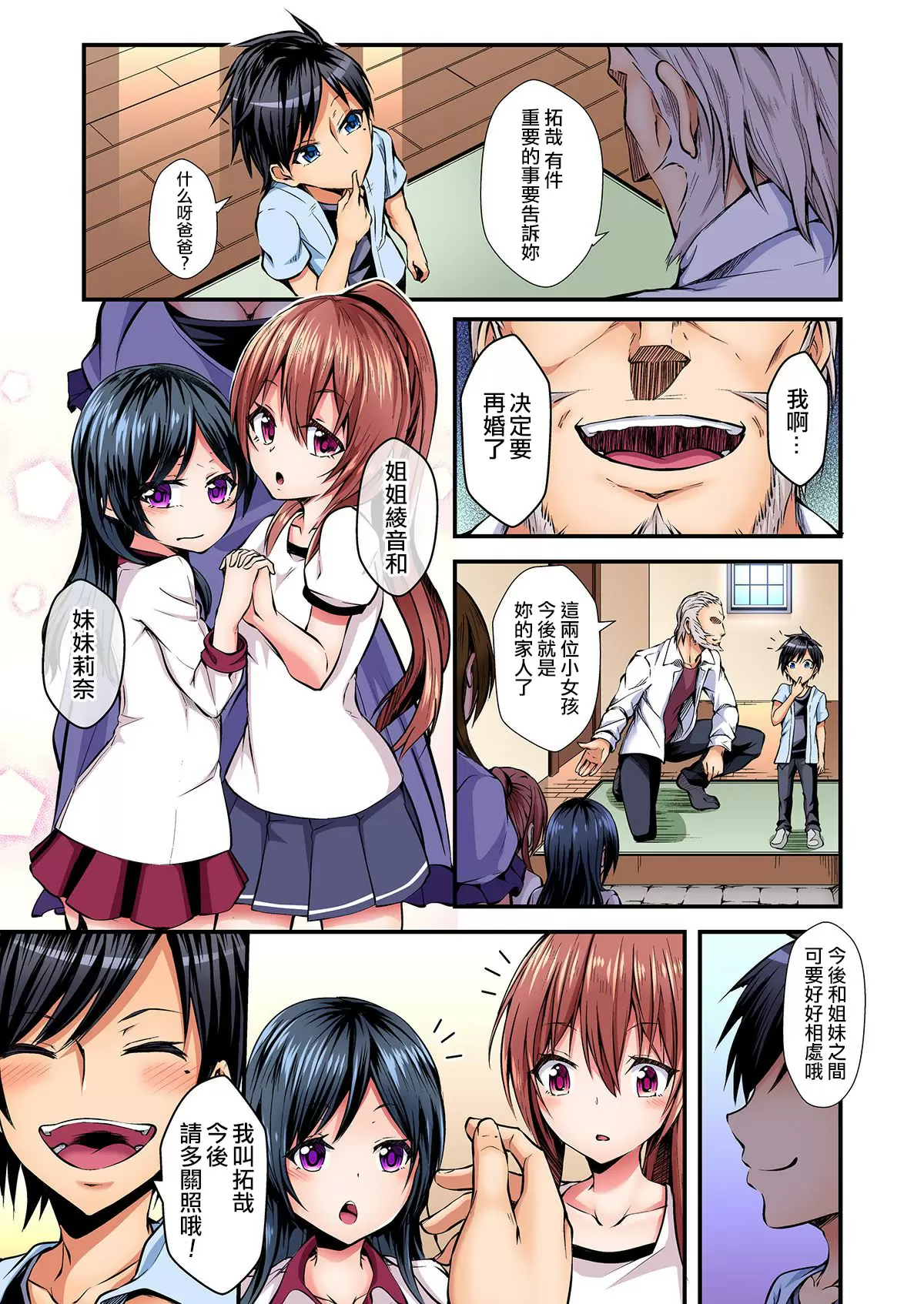 【R18禁免費中文成人H漫】[水心天羅] 入れ替ってドタバタえっち!～綾姉のビンカンな身体に俺は耐えられない 【免費中文A漫、禁漫、H漫】第一話 3