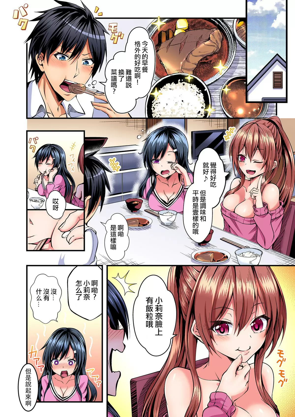 【R18禁免費中文成人H漫】[水心天羅] 入れ替ってドタバタえっち!～綾姉のビンカンな身体に俺は耐えられない 【免費中文A漫、禁漫、H漫】第一話 4
