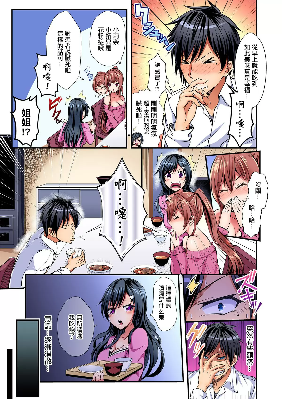 【R18禁免費中文成人H漫】[水心天羅] 入れ替ってドタバタえっち!～綾姉のビンカンな身体に俺は耐えられない 【免費中文A漫、禁漫、H漫】第一話 5