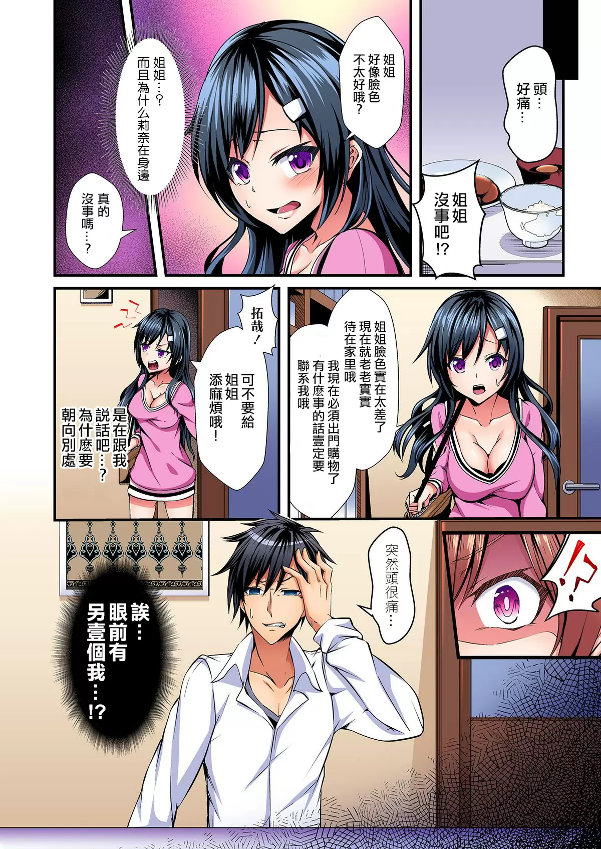 【R18禁免費中文成人H漫】[水心天羅] 入れ替ってドタバタえっち!～綾姉のビンカンな身体に俺は耐えられない 【免費中文A漫、禁漫、H漫】第一話 6