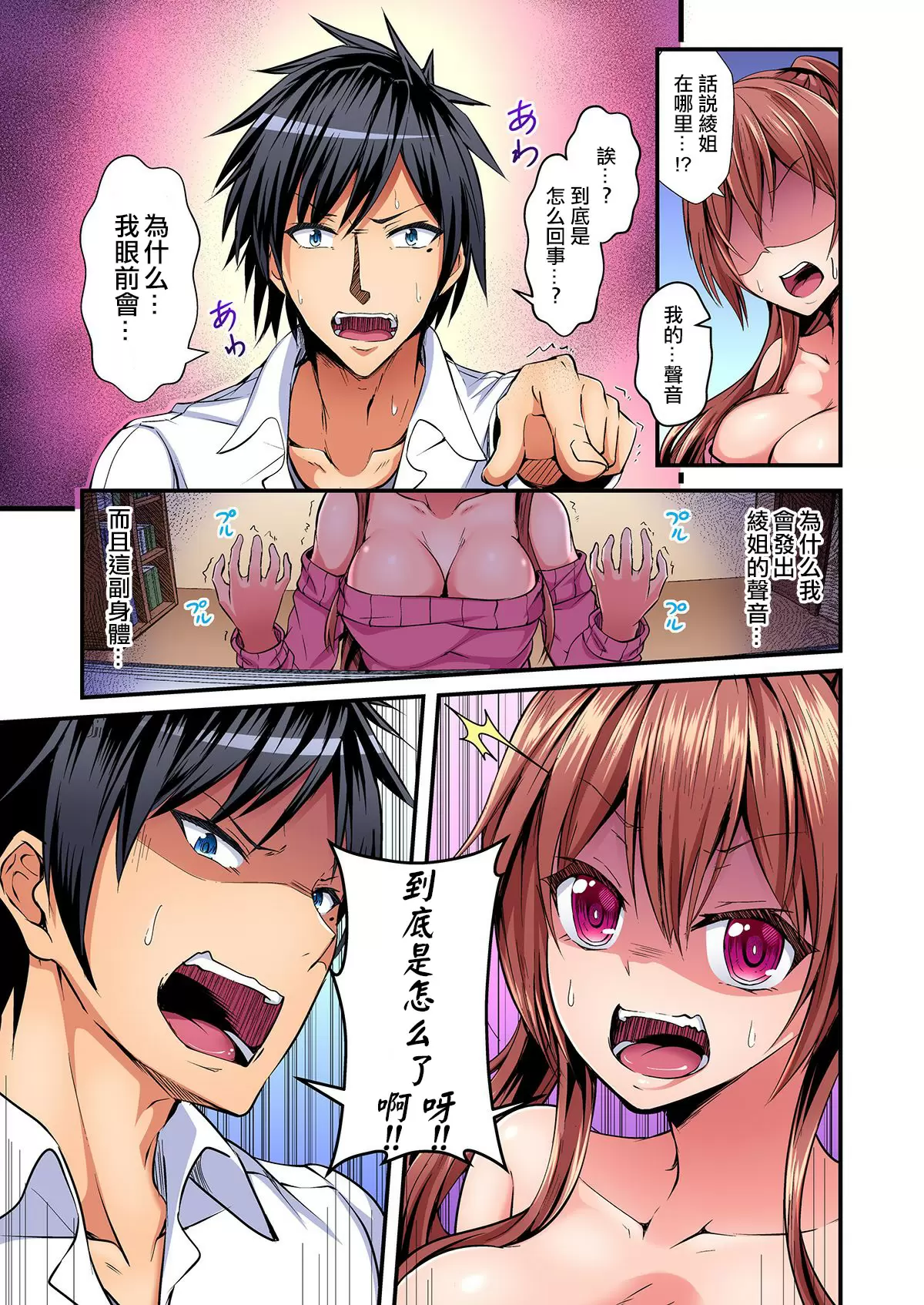 【R18禁免費中文成人H漫】[水心天羅] 入れ替ってドタバタえっち!～綾姉のビンカンな身体に俺は耐えられない 【免費中文A漫、禁漫、H漫】第一話 7