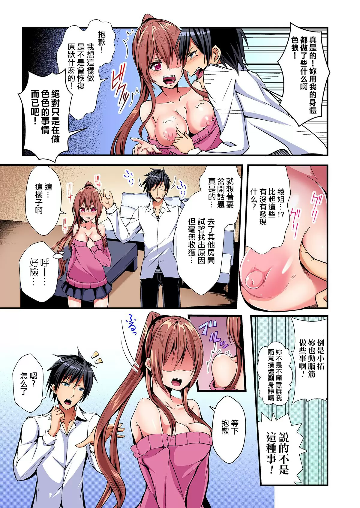 【R18禁免費中文成人H漫】[水心天羅] 入れ替ってドタバタえっち!～綾姉のビンカンな身体に俺は耐えられない 【免費中文A漫、禁漫、H漫】第一話 13