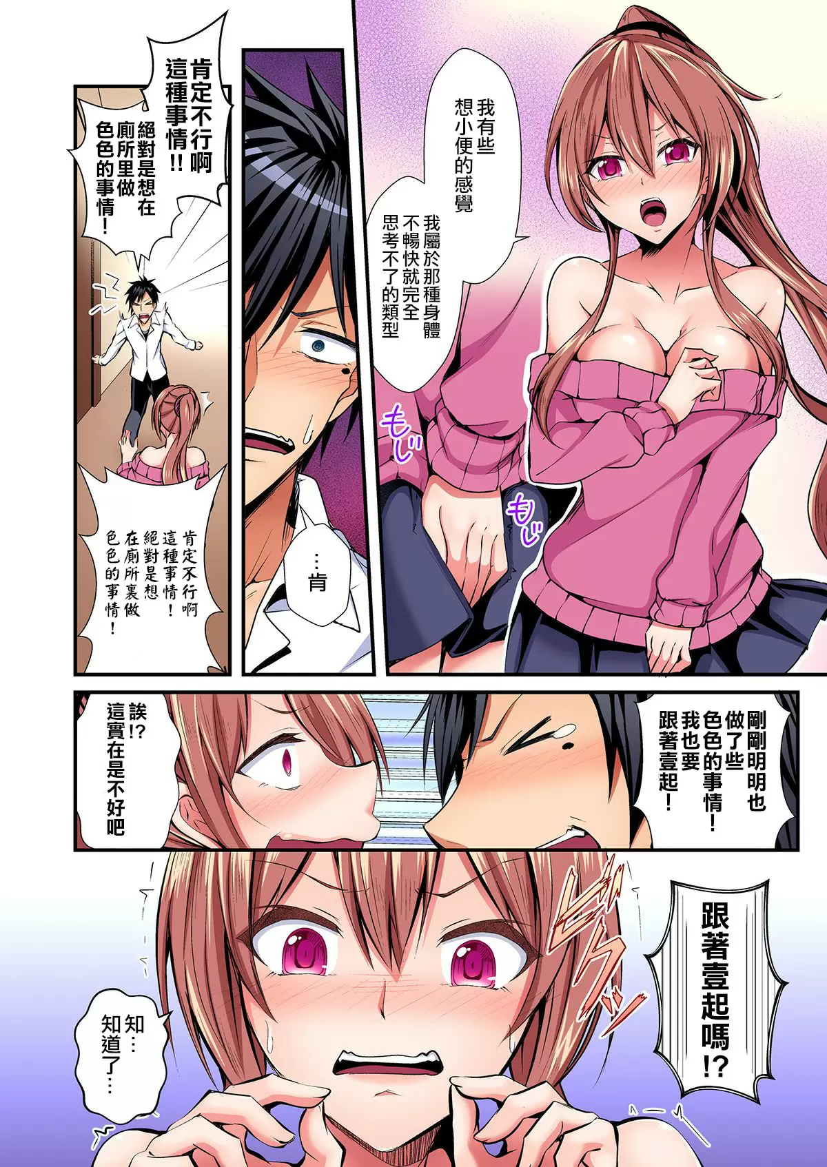 【R18禁免費中文成人H漫】[水心天羅] 入れ替ってドタバタえっち!～綾姉のビンカンな身体に俺は耐えられない 【免費中文A漫、禁漫、H漫】第一話 14