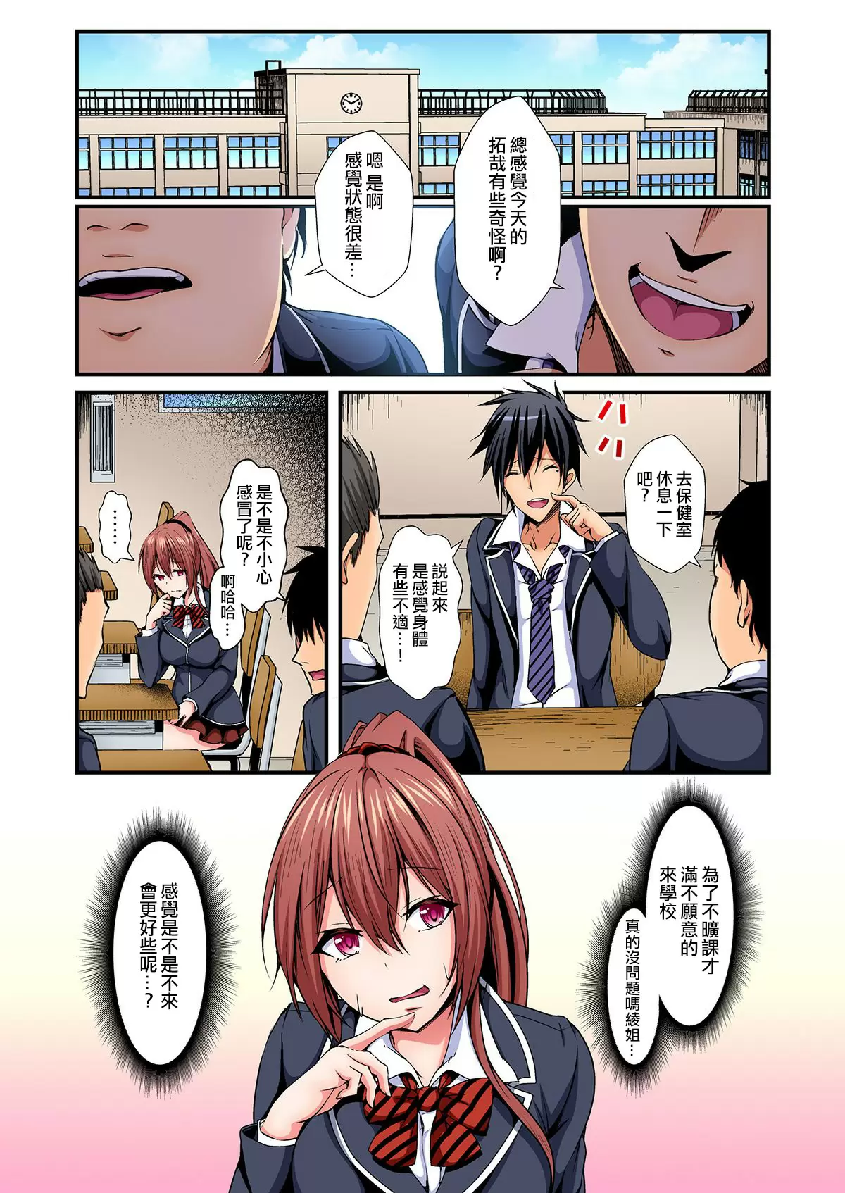 【R18禁免費中文成人H漫】[水心天羅] 入れ替ってドタバタえっち!～綾姉のビンカンな身体に俺は耐えられない 【免費中文A漫、禁漫、H漫】第四話 3