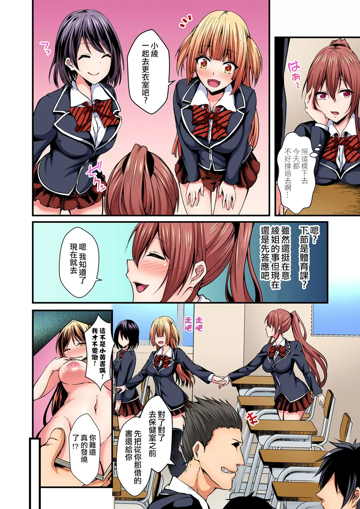 【R18禁免費中文成人H漫】[水心天羅] 入れ替ってドタバタえっち!～綾姉のビンカンな身体に俺は耐えられない 【免費中文A漫、禁漫、H漫】第四話 4