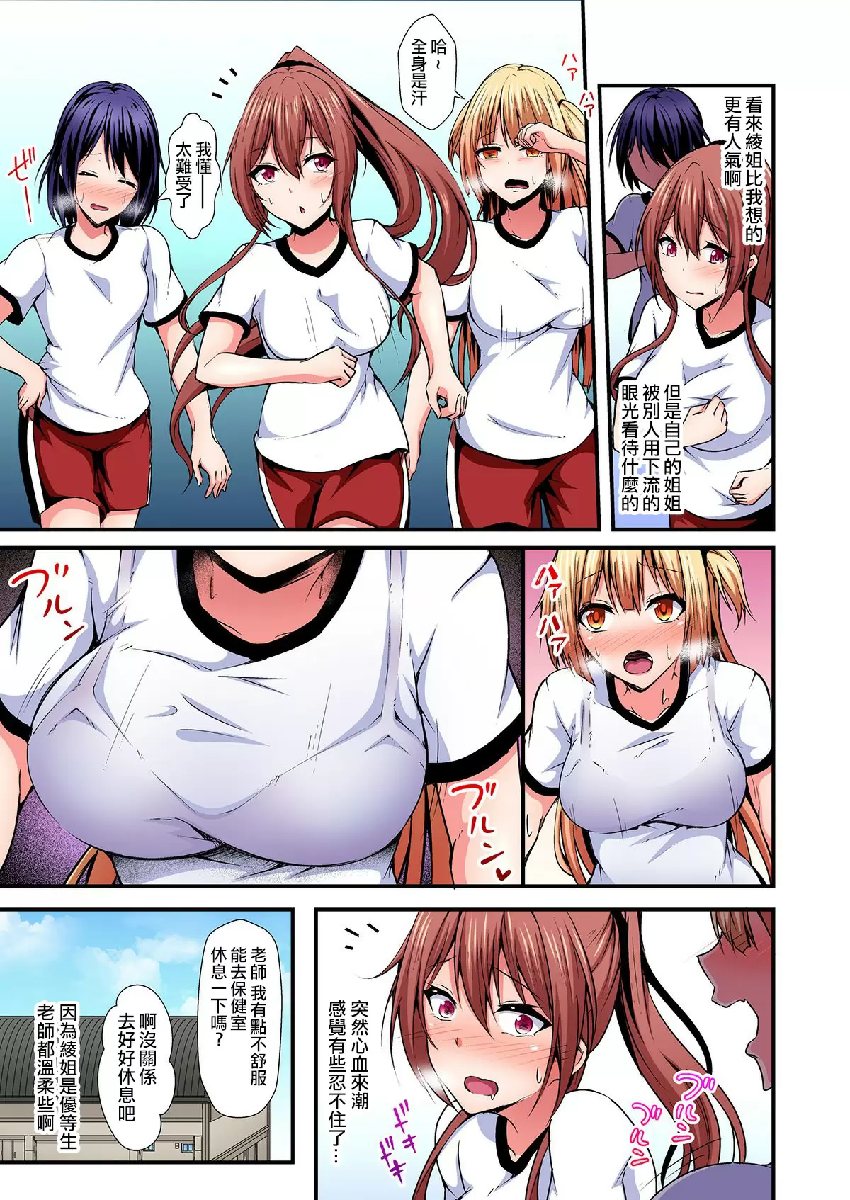 【R18禁免費中文成人H漫】[水心天羅] 入れ替ってドタバタえっち!～綾姉のビンカンな身体に俺は耐えられない 【免費中文A漫、禁漫、H漫】第四話 7