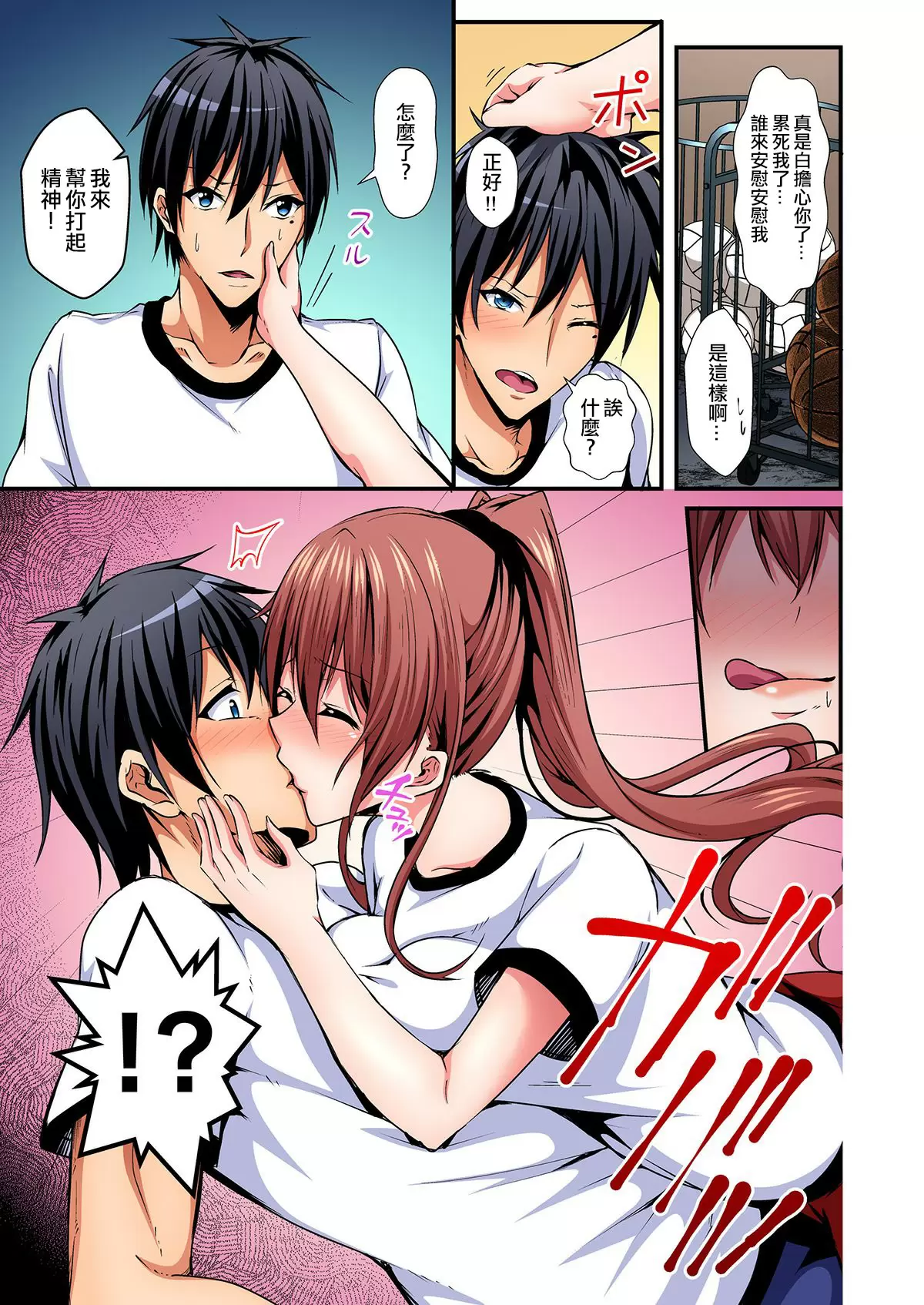 【R18禁免費中文成人H漫】[水心天羅] 入れ替ってドタバタえっち!～綾姉のビンカンな身体に俺は耐えられない 【免費中文A漫、禁漫、H漫】第四話 9