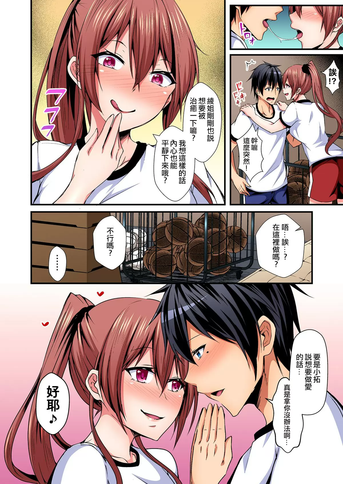 【R18禁免費中文成人H漫】[水心天羅] 入れ替ってドタバタえっち!～綾姉のビンカンな身体に俺は耐えられない 【免費中文A漫、禁漫、H漫】第四話 10